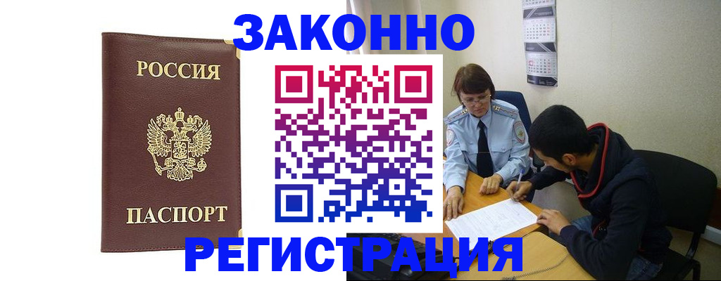 прописка законно в Чкаловске